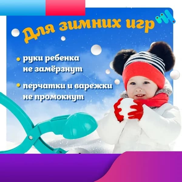 Эксклюзивный голубой снежколеп для детского творчества, 1 шт