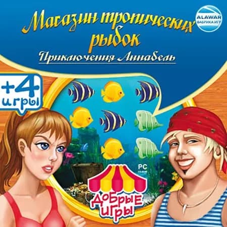 Игра для компьютера Магазин тропических рыбок. Приключения Аннабель (PC)