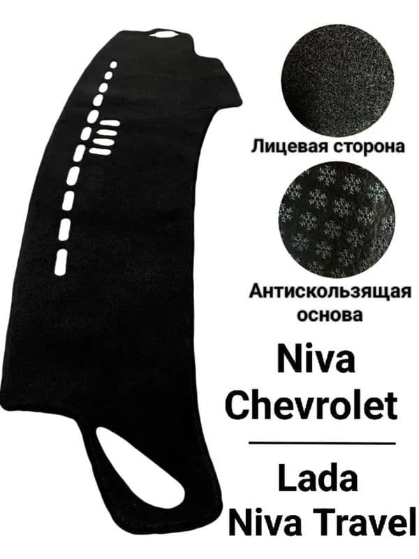 Коврик на торпедо
