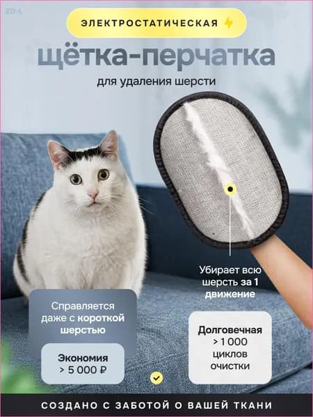 Перчатка для удаления шерсти домашних животных /Варежка для очистки одежды /Щетка для чистки ковров от шерсти животных