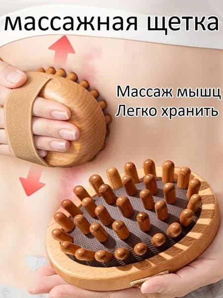 Деревянная Массажная Щетка С Закругленной Головкой Для Всего Тела И Нескользящей Эластичной Ручкой.