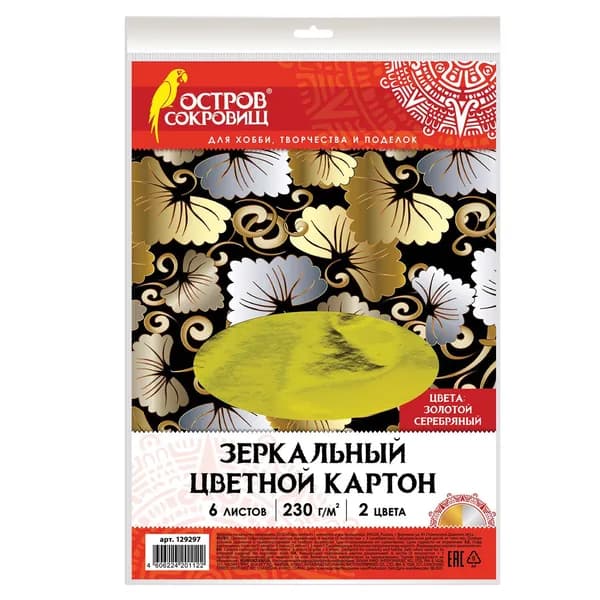 Картон цветной А4 ЗЕРКАЛЬНЫЙ, 6 листов (3 золото + 3 серебро), 230 г/м2, ОСТРОВ СОКРОВИЩ
