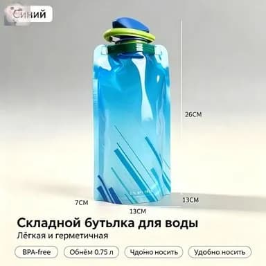 Спортивная бутылка, 700 мл
