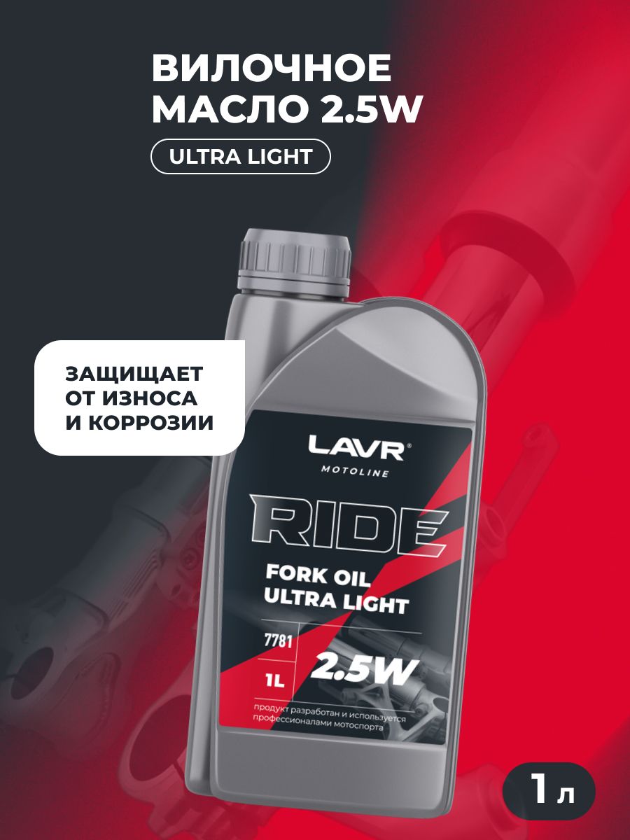 LAVR MOTO Вилочное масло RIDE Fork oil ULTRA LIGHT 2,5W, 1 л