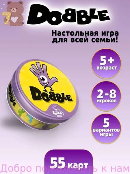 Настольная игра для детей и взрослых Dobble Дуббль / Spot it семейная карточная игра на скорость и внимание, 2-8 игроков, от 5 лет, 55 карт, в жестяной банке