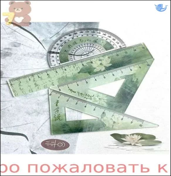 Линейка