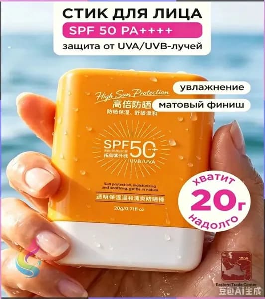 VOIS Солнцезащитный спф стик для лица SPF 50 PA++++, 20 г