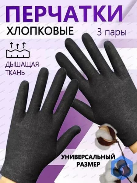 Перчатки для ухода за кожей рук