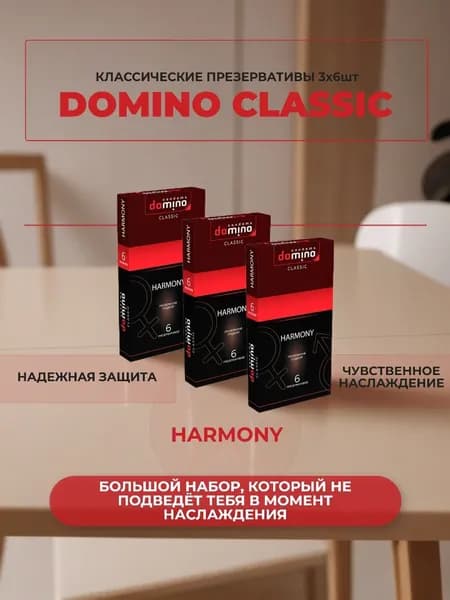 Презервативы классические тонкие Domino Classic Harmony товары для взрослых 18 +, 18 шт