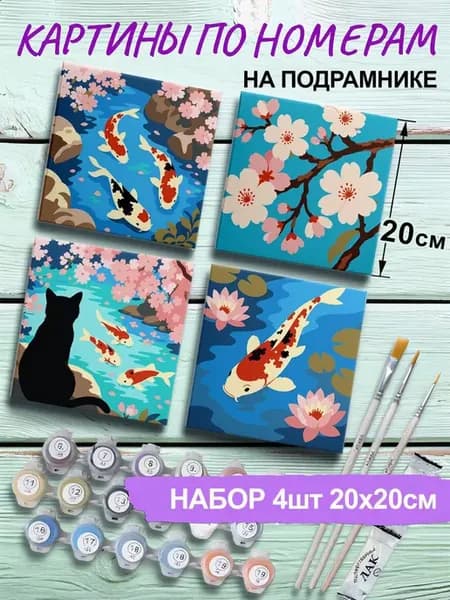 Картины по номерам маленькие 20х20 Мини набор Япония Сакура