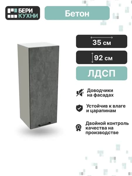 Кухонный модуль навесной с 1 дверцей 35 см высокий ЛОФТ (Бетон/Белый)