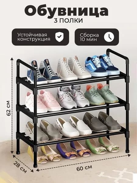 CLEVER Обувница, Металл, 60х28х62 см