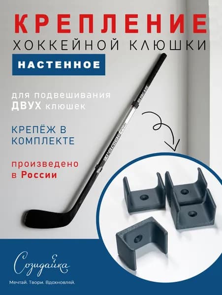 Держатель (крепление) для хоккейных клюшек настенный (4 шт.с крепежом)