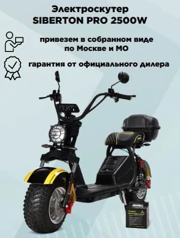 Электроскутер CityCoCo SIBERTON PRO 2500W, в сборе