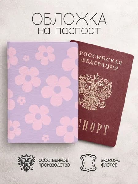 Обложка на паспорт фиолетовая