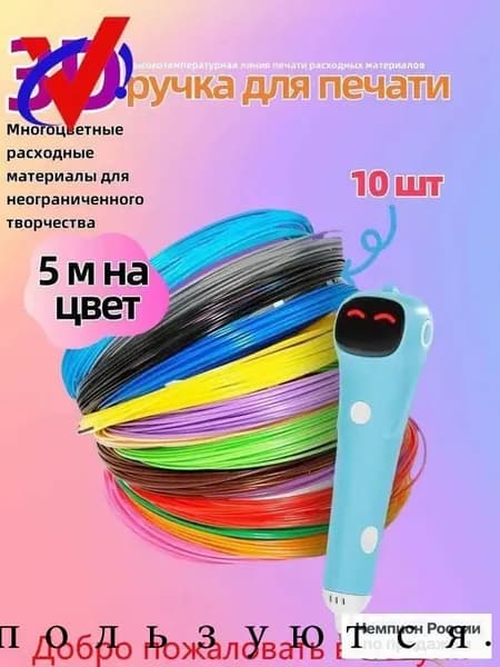 3D-заполнители 5м, 10шт