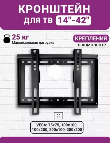 Кронштейн для телевизора на стену