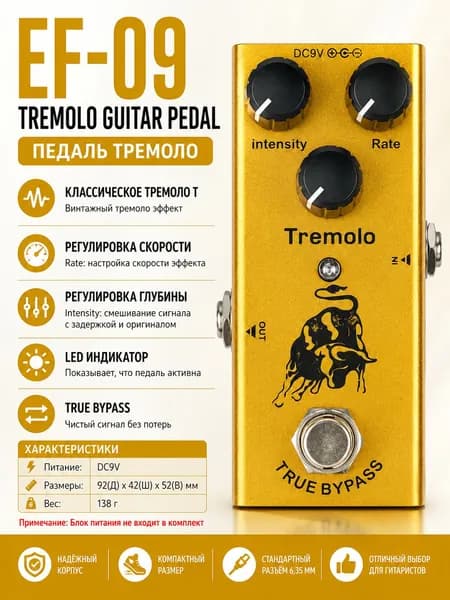 Гитарный процессор эффектов для электрогитары,Tremolo