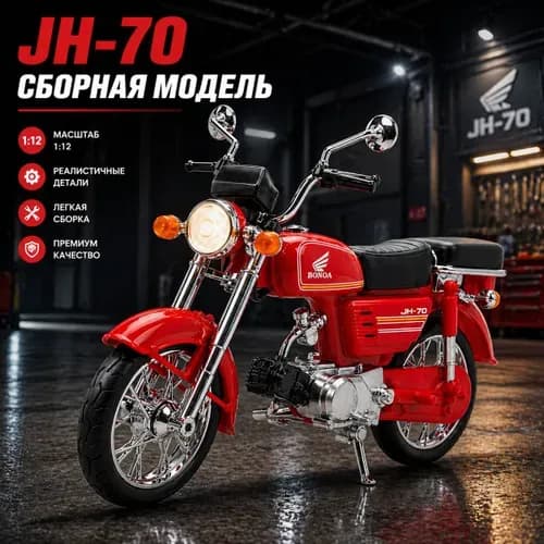 Металлическая модель мотоцикла JH-70 со светом, игрушечный мотоцикл для детей, коллекционная модель, подарок мальчику, 1 шт