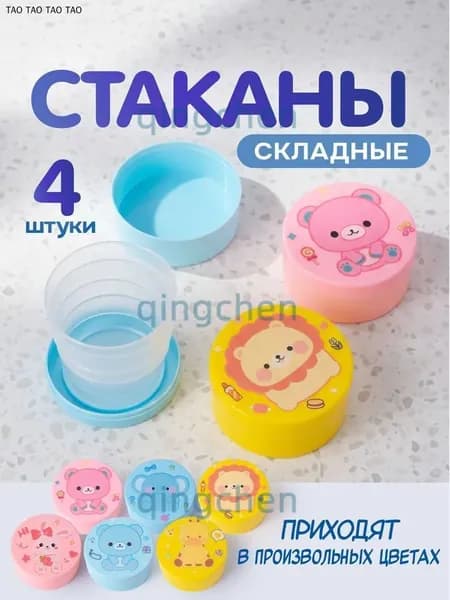 Стакан с крышкой 100 мл 4 шт прозрачный