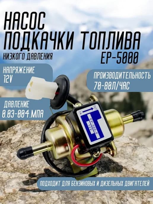 Электрический топливный насос 12 В 1 5 л мин EP-500 EP-501