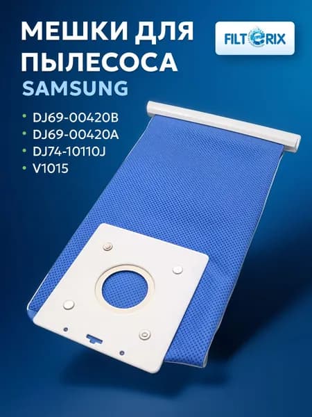 Мешок для пылесоса Samsung, многоразовый, тканевый, аналог DJ69-00420B - 1 шт