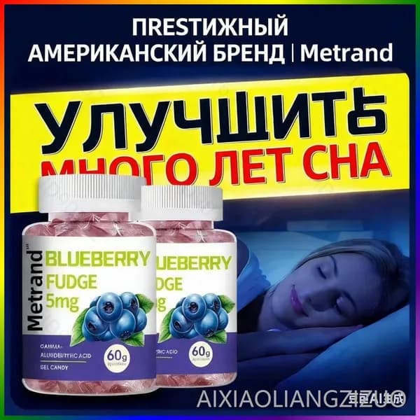 METRAND (США) Желевая конфета для сна Спокойной ночи с гамма-аминомасляной кислотой (ГАМА) для взрослых, улучшает сон, 30 шт., без мелатонина7