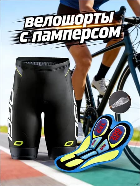 Велошорты