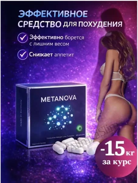 Таблетки для похудения, капсулы для снижения аппетита, мощный жиросжигатель