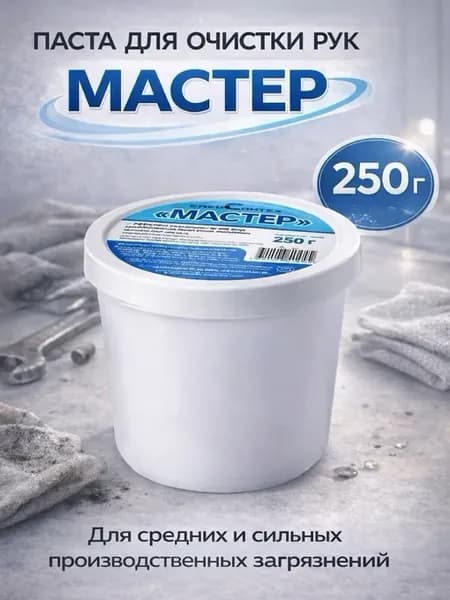 Мастер паста, 250 г (для очистки рук от сильных загрязнений)
