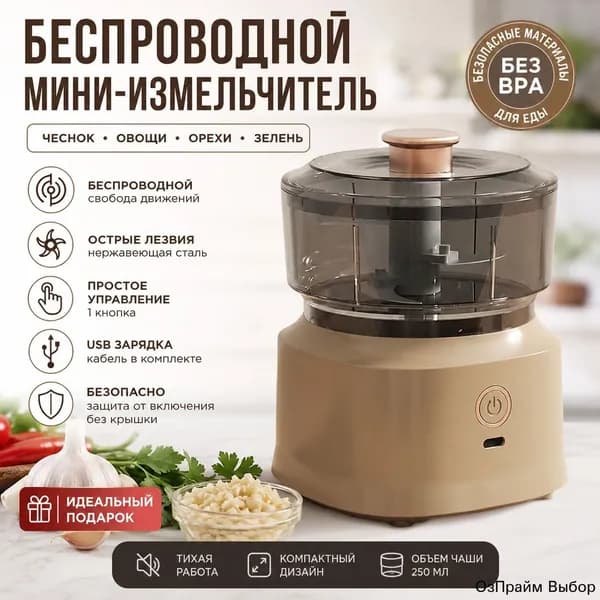 Многофункциональный кухонный комбайн, электрическая мясорубка, беспроводной пресс для чеснока, блендер для детского питания, портативный измельчитель для дома.