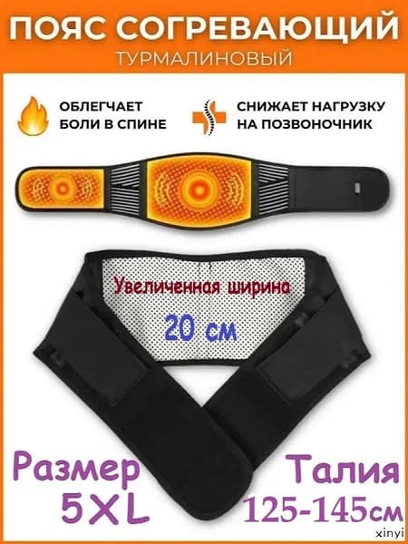 Пояс для разогрева турмалиновый с магнитами