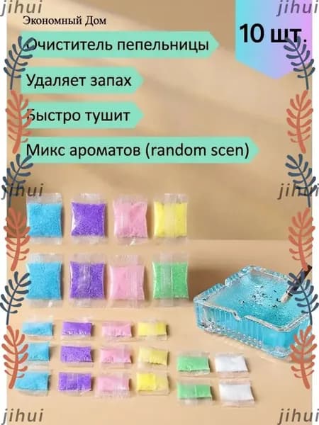 Абсорбент для пепельницы Антитабак 10 шт
