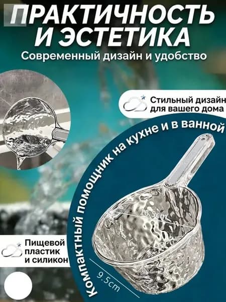 Ковш хозяйственный