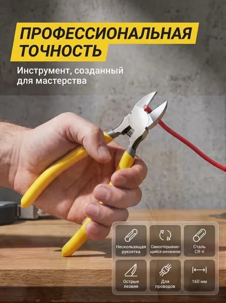 Бокорезы 160 мм для проводов и кабеля, боковые кусачки с пружиной и нескользящими ручками