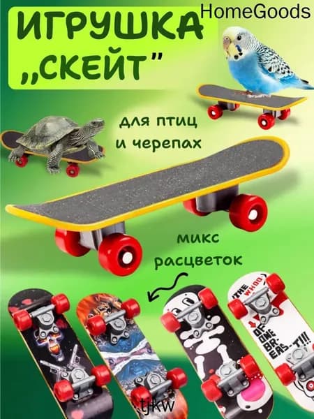 Прочная яркая пластиковая доска-игрушка для попугаев, досуг и развлечение пернатых питомцев в домашней клетке