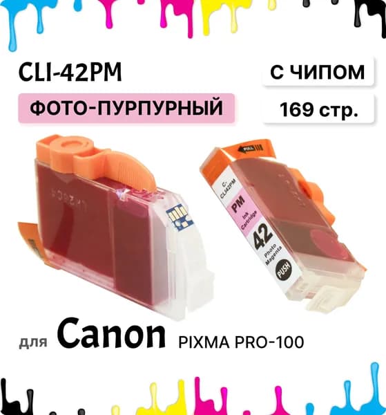 Картридж CLI-42PM 6389B001 для Canon PIXMA PRO-100 Фото-Пурпурный ELC