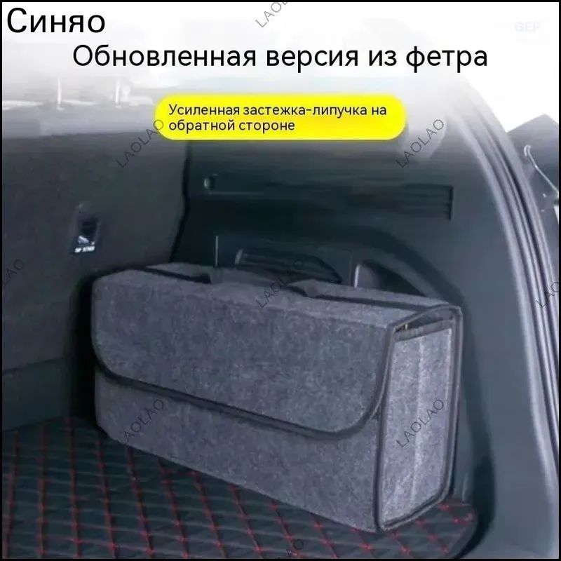 Органайзер для багажника из войлока - серый L