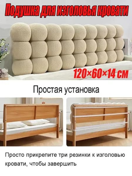 Изголовье кровати,14х120х60см