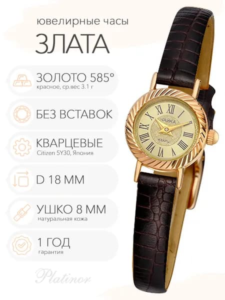 Женские золотые часы Чайка Злата, арт. 44130-5.422