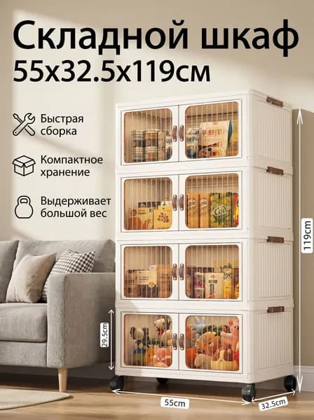 Шкаф складной 55х32.5х119 см