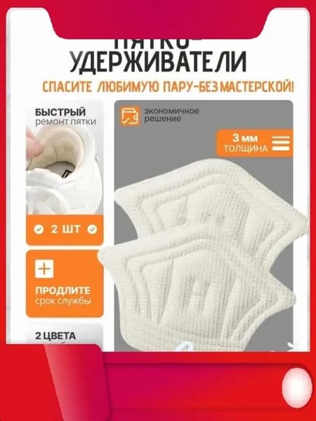 Вкладыш для обуви 2 шт