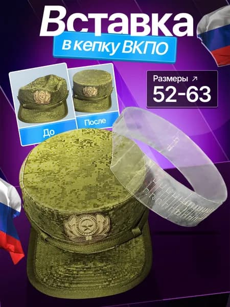 Держатель формы кепки ВКПО