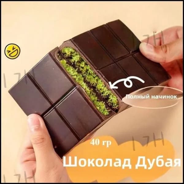Шоколад