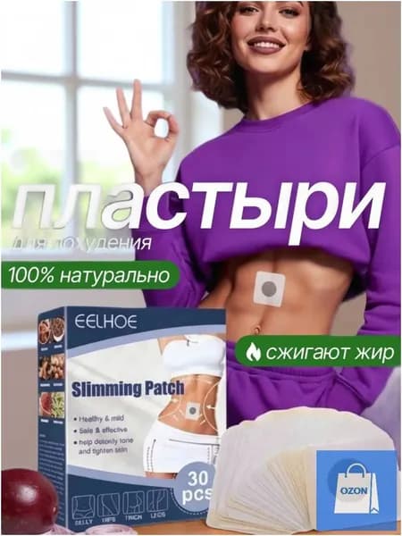 Пластырь для похудения 20см Х 100 см