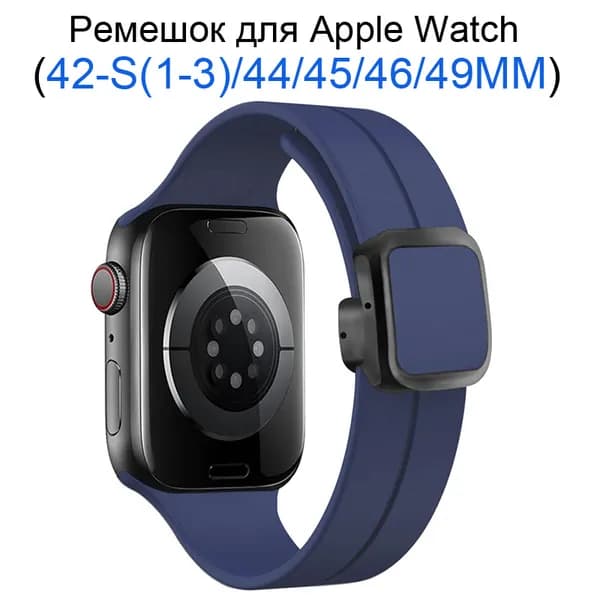 Ремешок для Apple Watch 42мм/44/45/49 mm, для series 1 2 3 4 5 6 7 8 9 /SE, Apple Watch Ultra (для эплвотч)/46mm(10 серий), Магнитная квадратная пряжка, Силиконовый ремешок