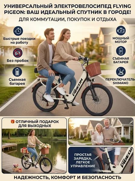 Электровелосипед 2025, 400 Вт