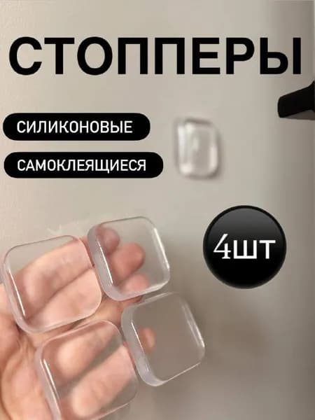 Стоппер для двери, стопор, (квадратный)
