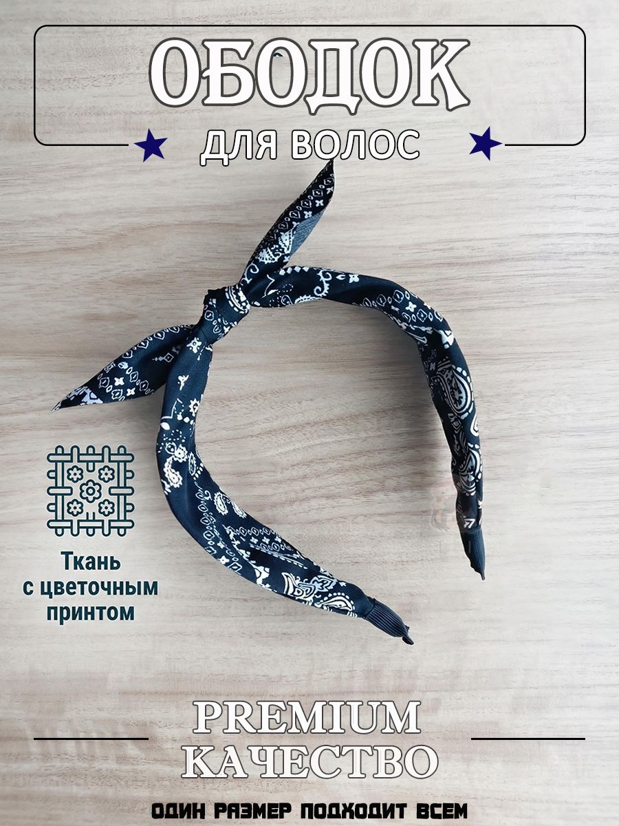 Ободок 1 шт.