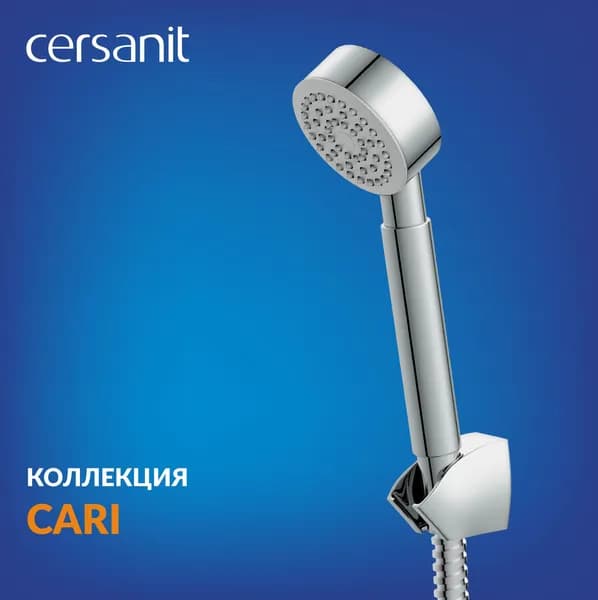 Душевой гарнитур CARI (держатель лейки) 1 режим шланг 150 металл